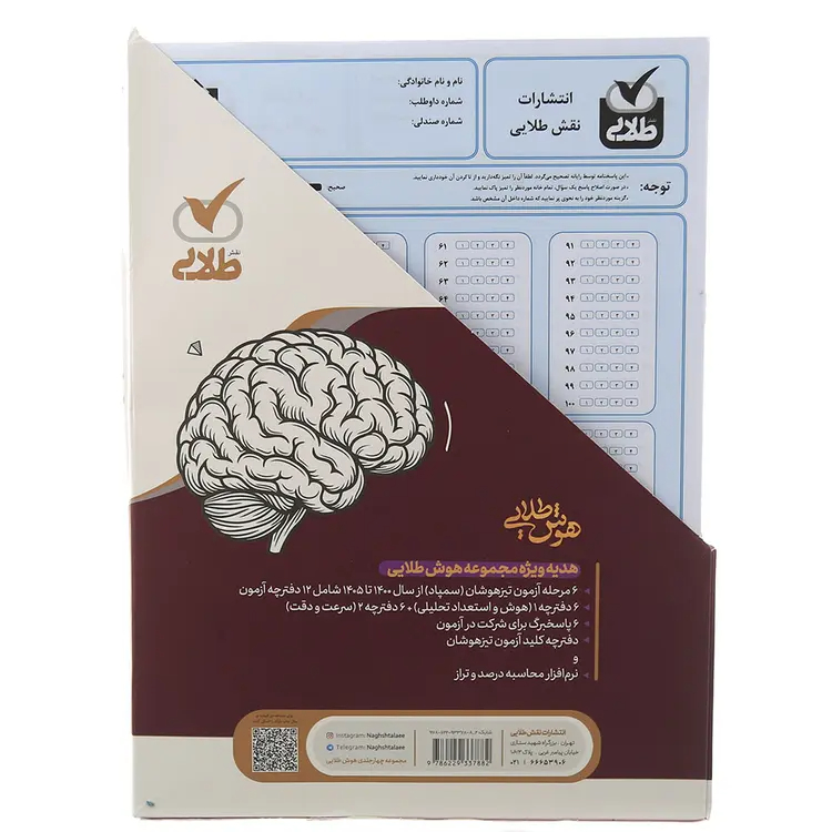 مجموعه ۴ جلدی تیزهوشان ششم